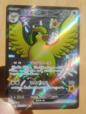 Mint Japanese Holo Pidgeot EX Shiny Secret Rare Shiny Treasure sv4a Pokemon Card